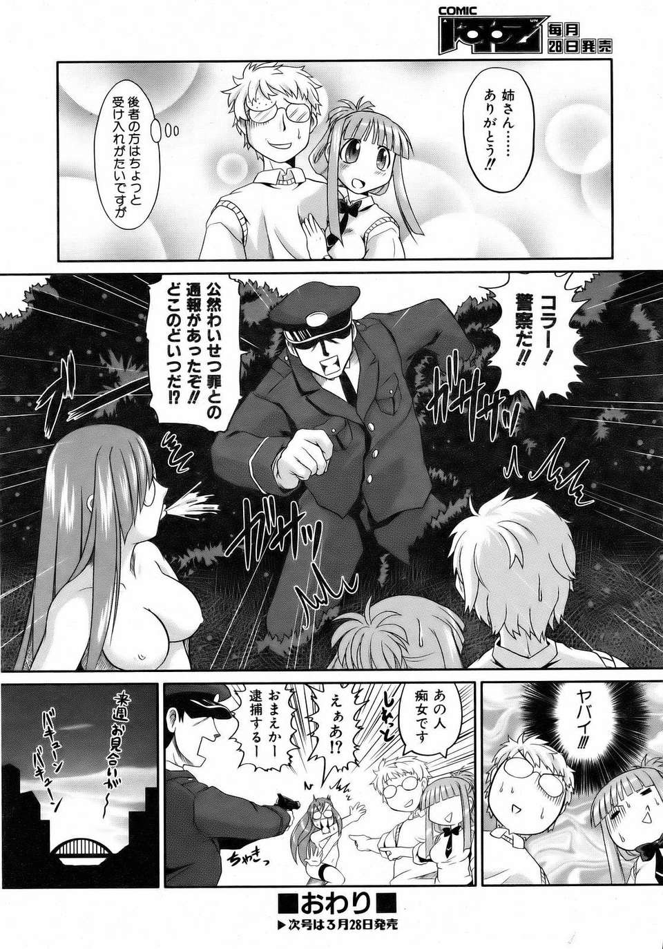 (成年コミック) [雑誌] Comic 阿吽 2007-04 228/382 