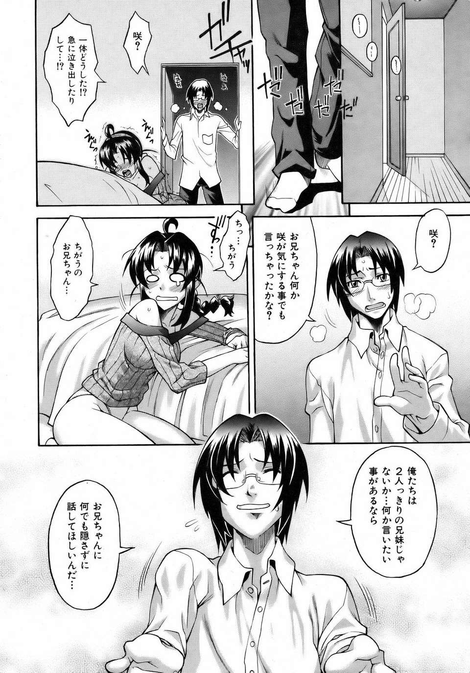 (成年コミック) [雑誌] Comic 阿吽 2007-04 232/382 