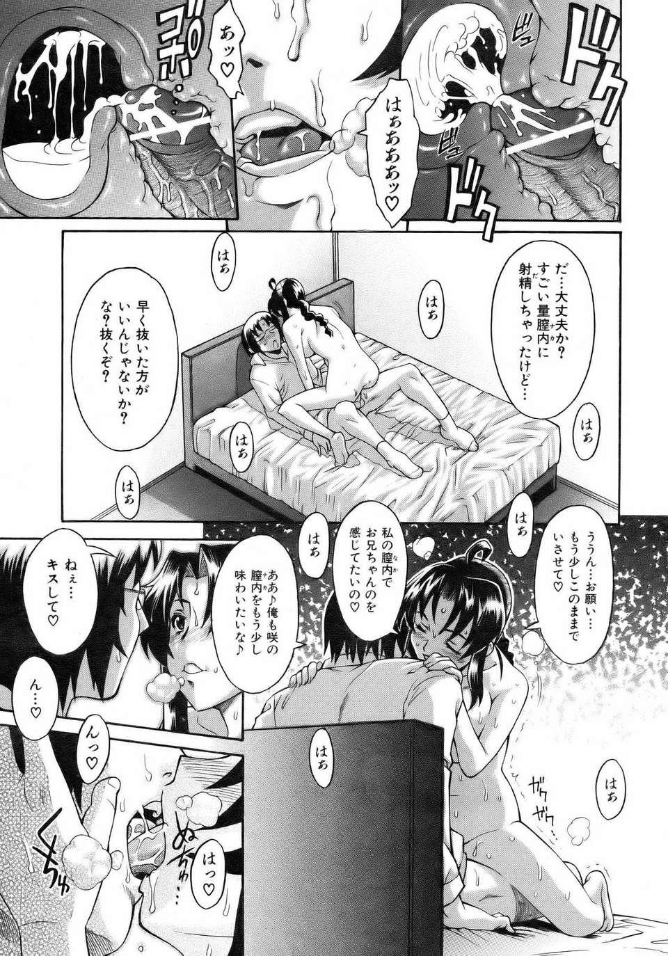 (成年コミック) [雑誌] Comic 阿吽 2007-04 243/382 