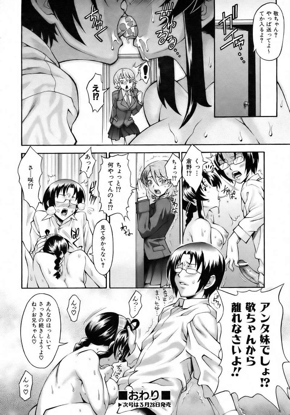 (成年コミック) [雑誌] Comic 阿吽 2007-04 244/382 