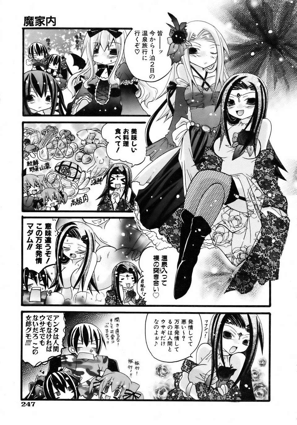 (成年コミック) [雑誌] Comic 阿吽 2007-04 247/382 