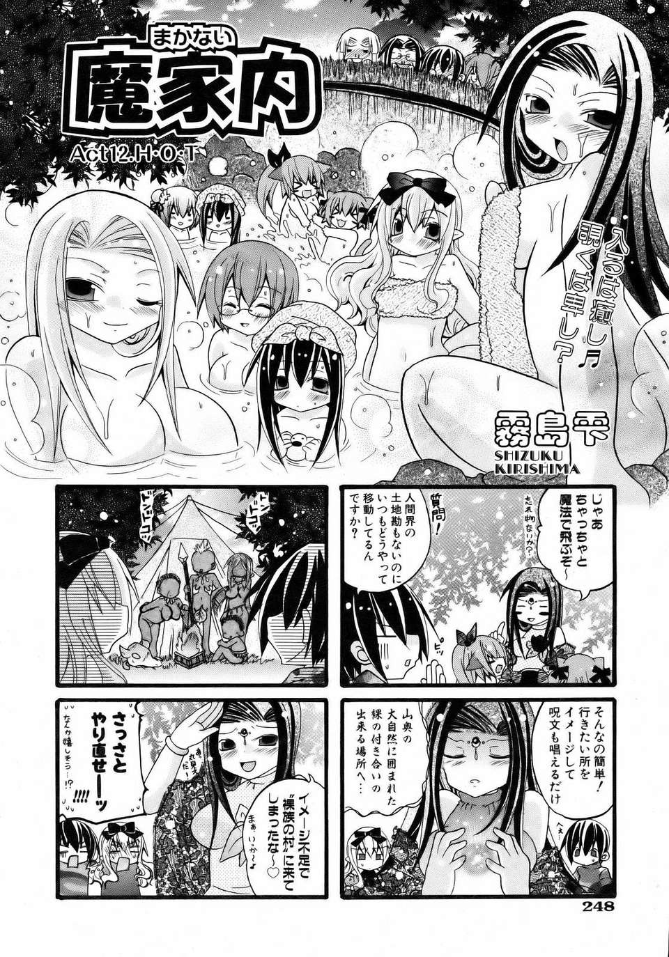 (成年コミック) [雑誌] Comic 阿吽 2007-04 248/382 