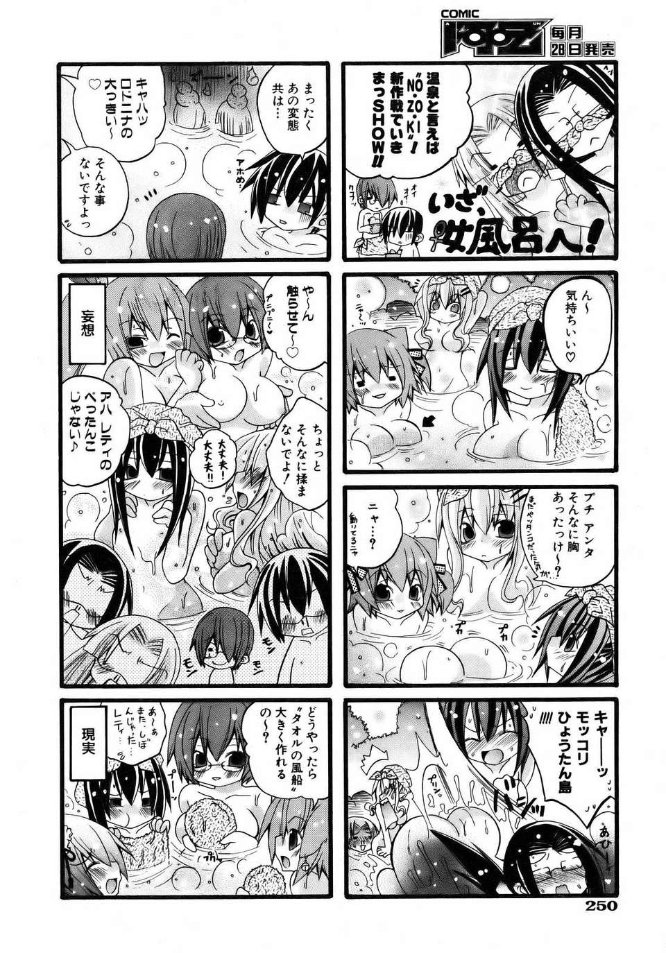 (成年コミック) [雑誌] Comic 阿吽 2007-04 250/382 
