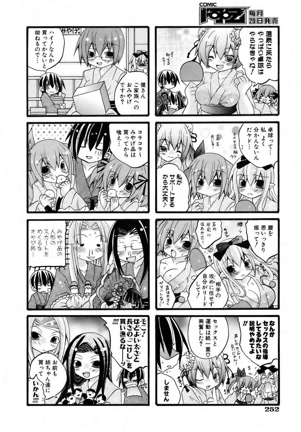 (成年コミック) [雑誌] Comic 阿吽 2007-04 252/382 