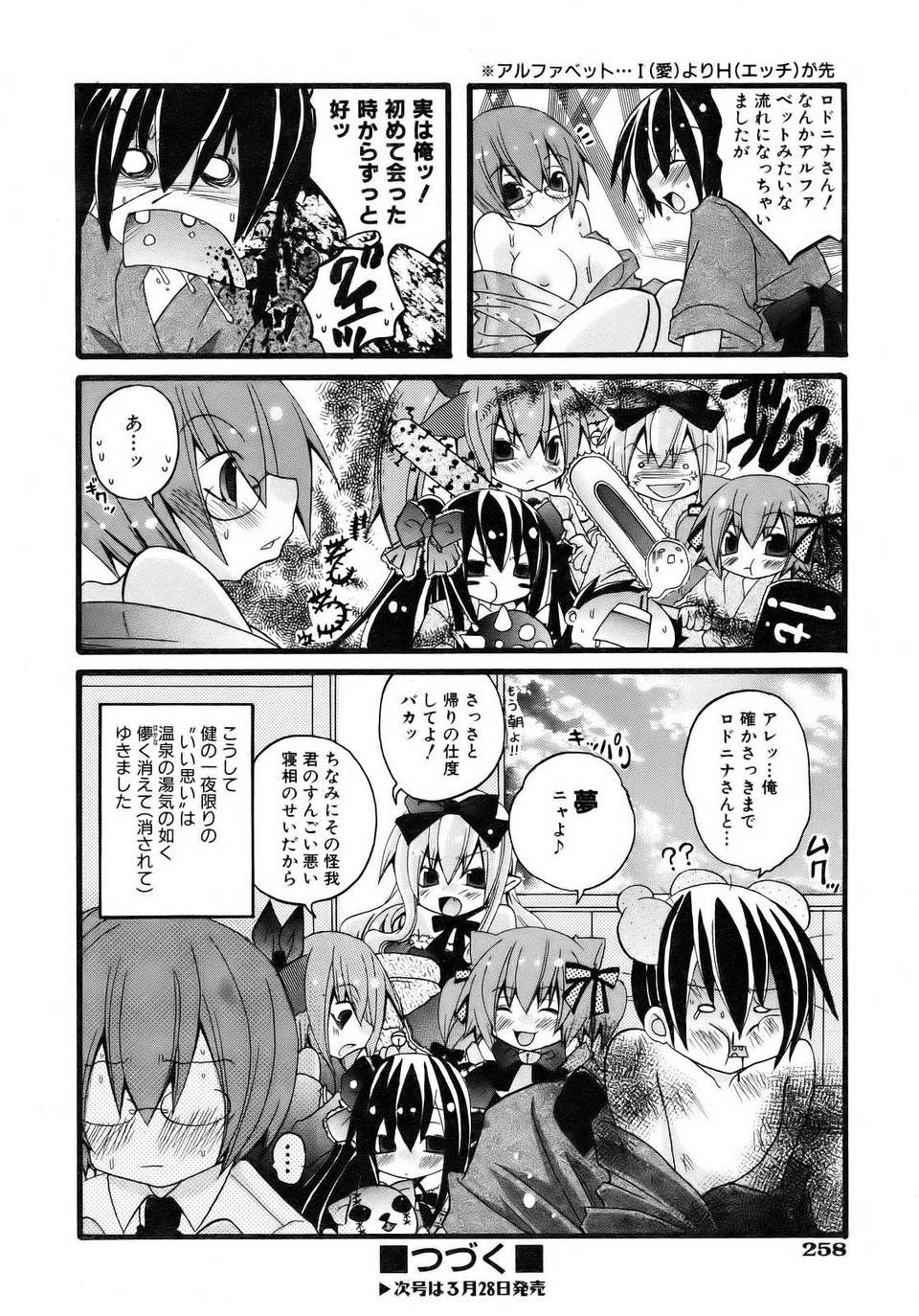 (成年コミック) [雑誌] Comic 阿吽 2007-04 258/382 