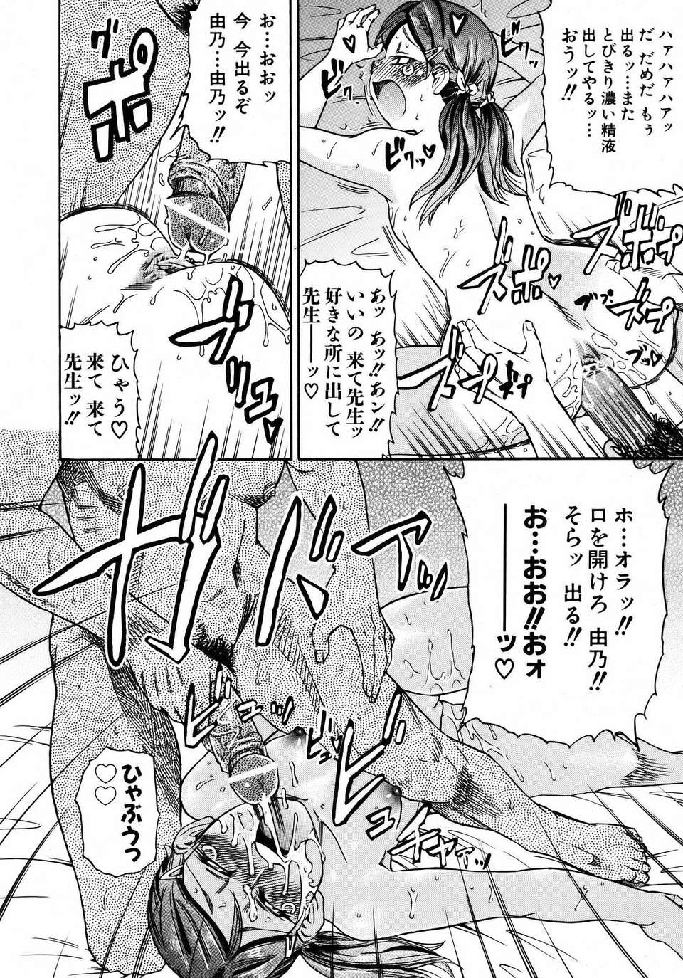 (成年コミック) [雑誌] Comic 阿吽 2007-04 288/382 