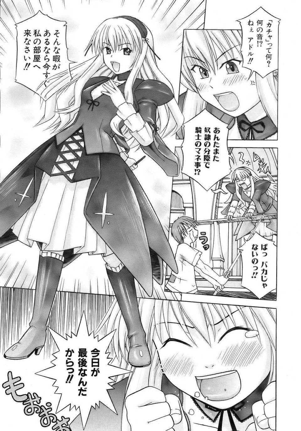 (成年コミック) [雑誌] Comic 阿吽 2007-04 295/382 