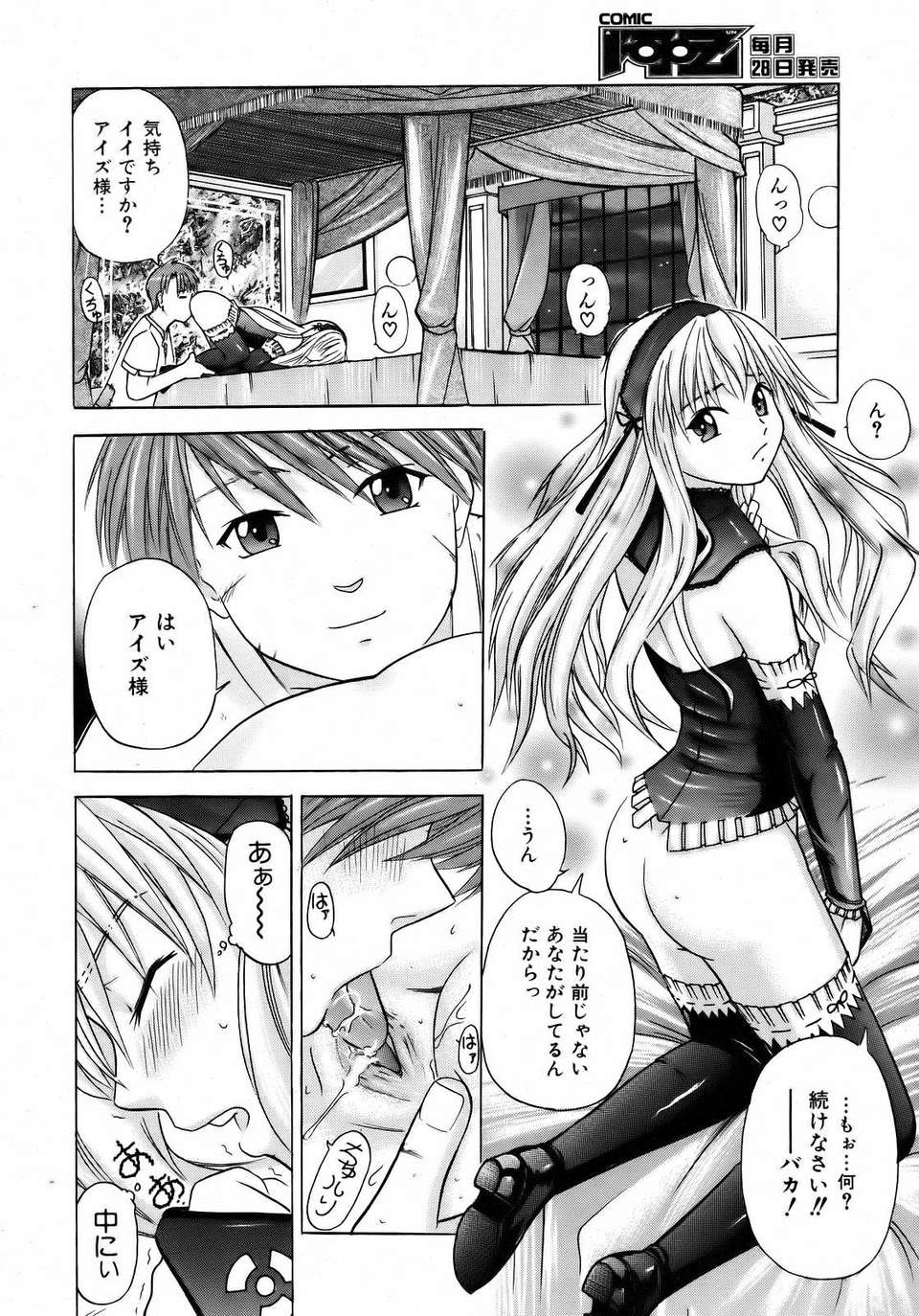 (成年コミック) [雑誌] Comic 阿吽 2007-04 300/382 
