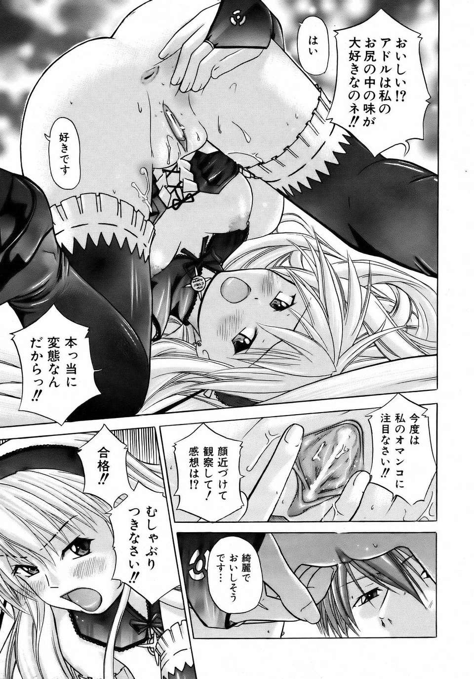 (成年コミック) [雑誌] Comic 阿吽 2007-04 301/382 