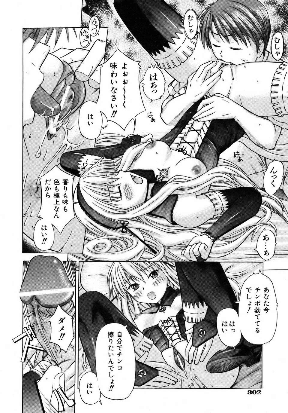 (成年コミック) [雑誌] Comic 阿吽 2007-04 302/382 
