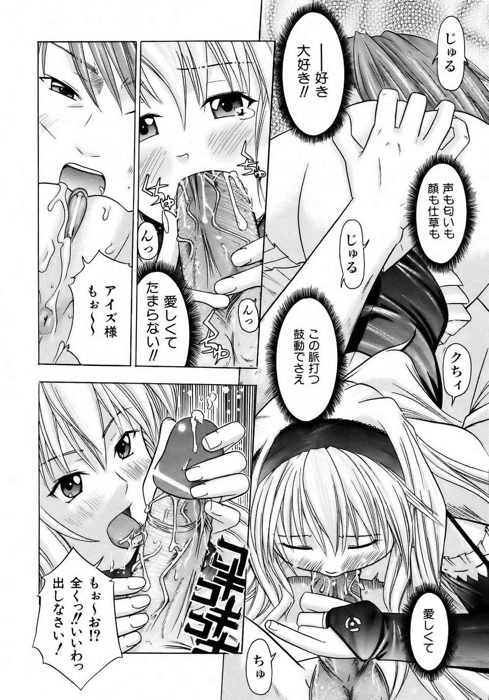 (成年コミック) [雑誌] Comic 阿吽 2007-04 304/382 