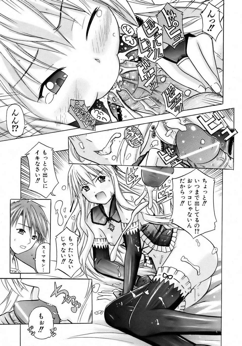 (成年コミック) [雑誌] Comic 阿吽 2007-04 305/382 