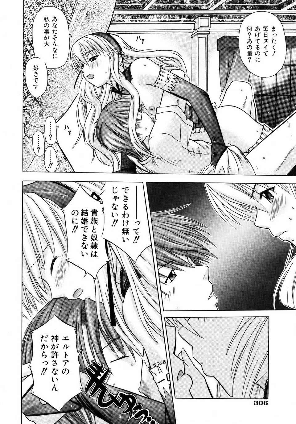 (成年コミック) [雑誌] Comic 阿吽 2007-04 306/382 