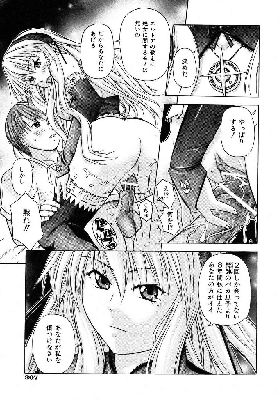 (成年コミック) [雑誌] Comic 阿吽 2007-04 307/382 