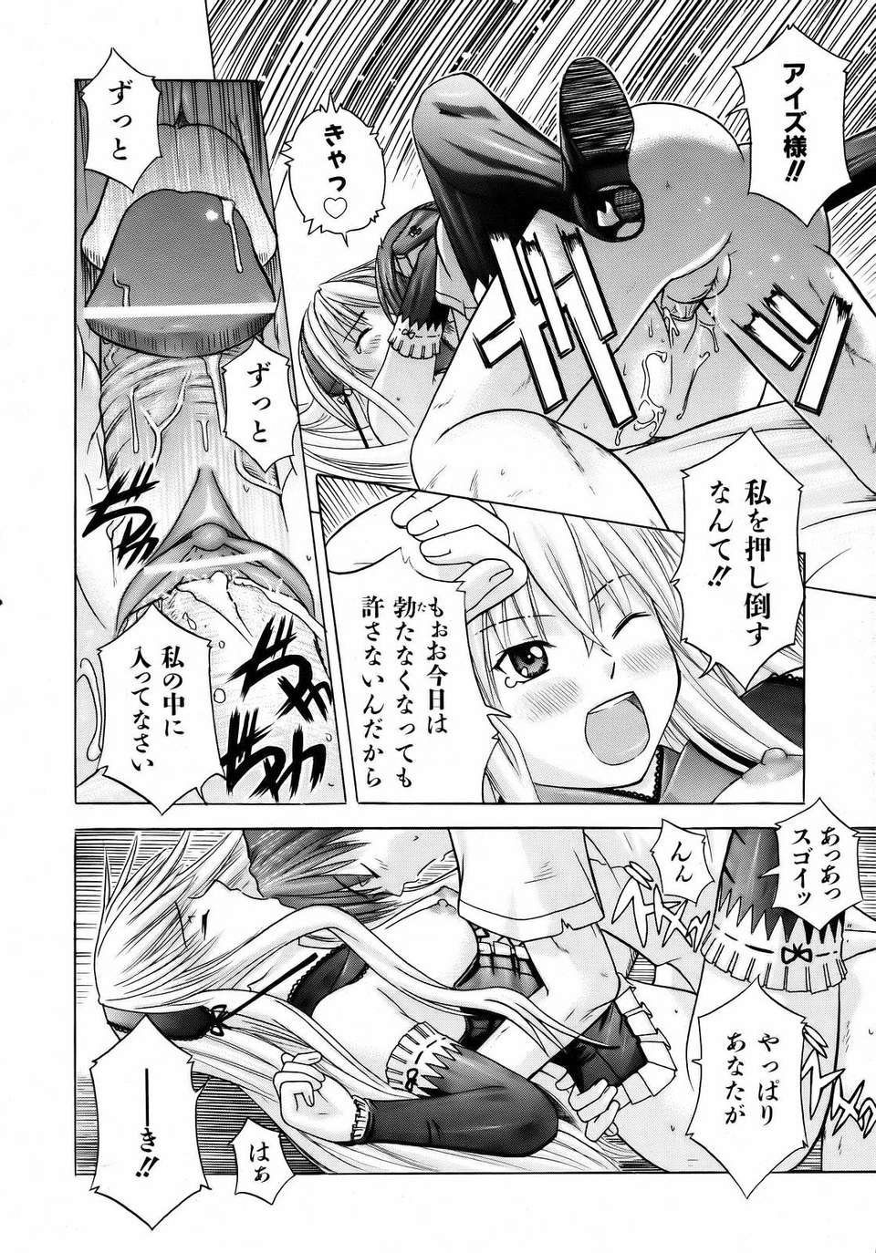 (成年コミック) [雑誌] Comic 阿吽 2007-04 312/382 