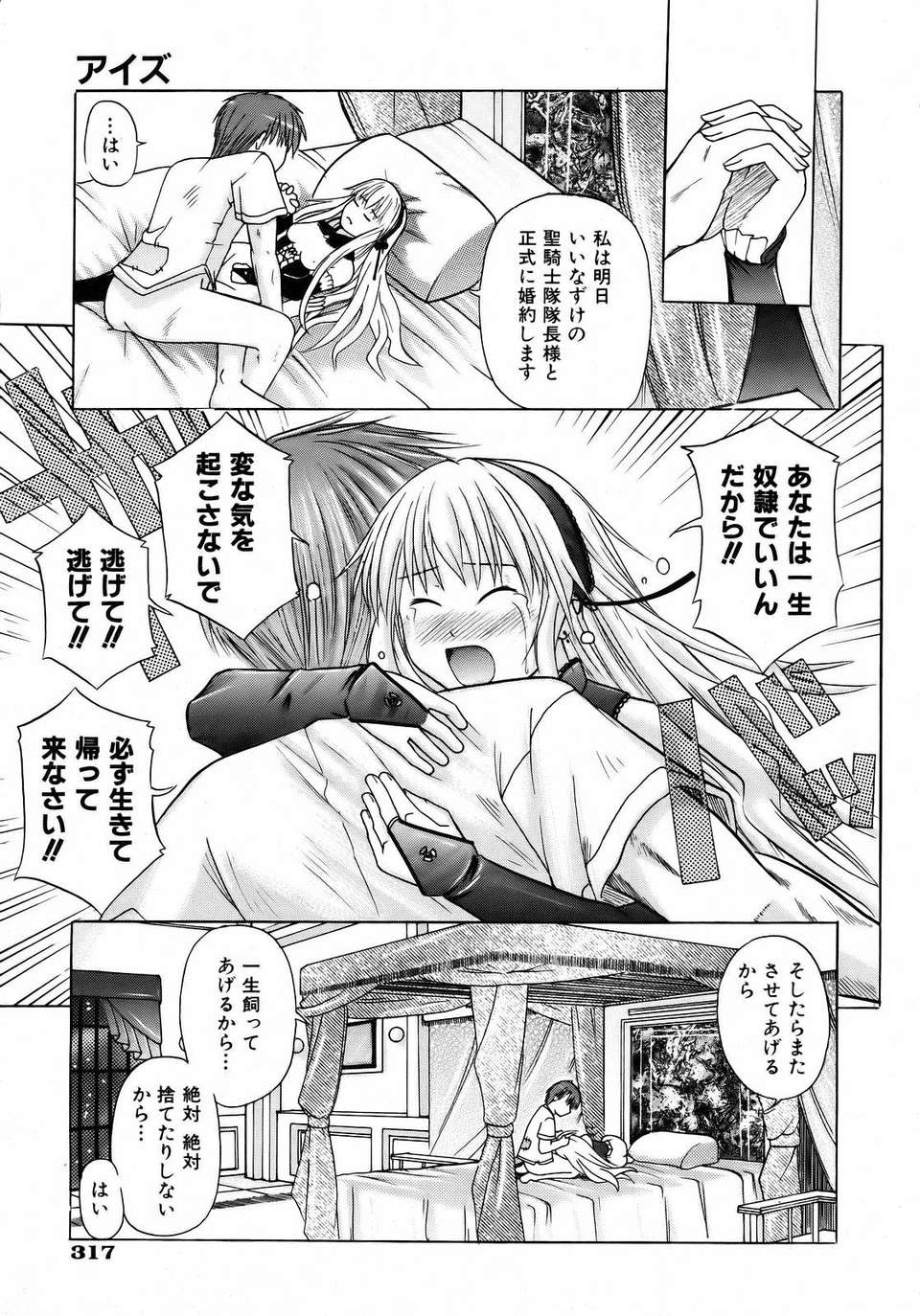 (成年コミック) [雑誌] Comic 阿吽 2007-04 317/382 