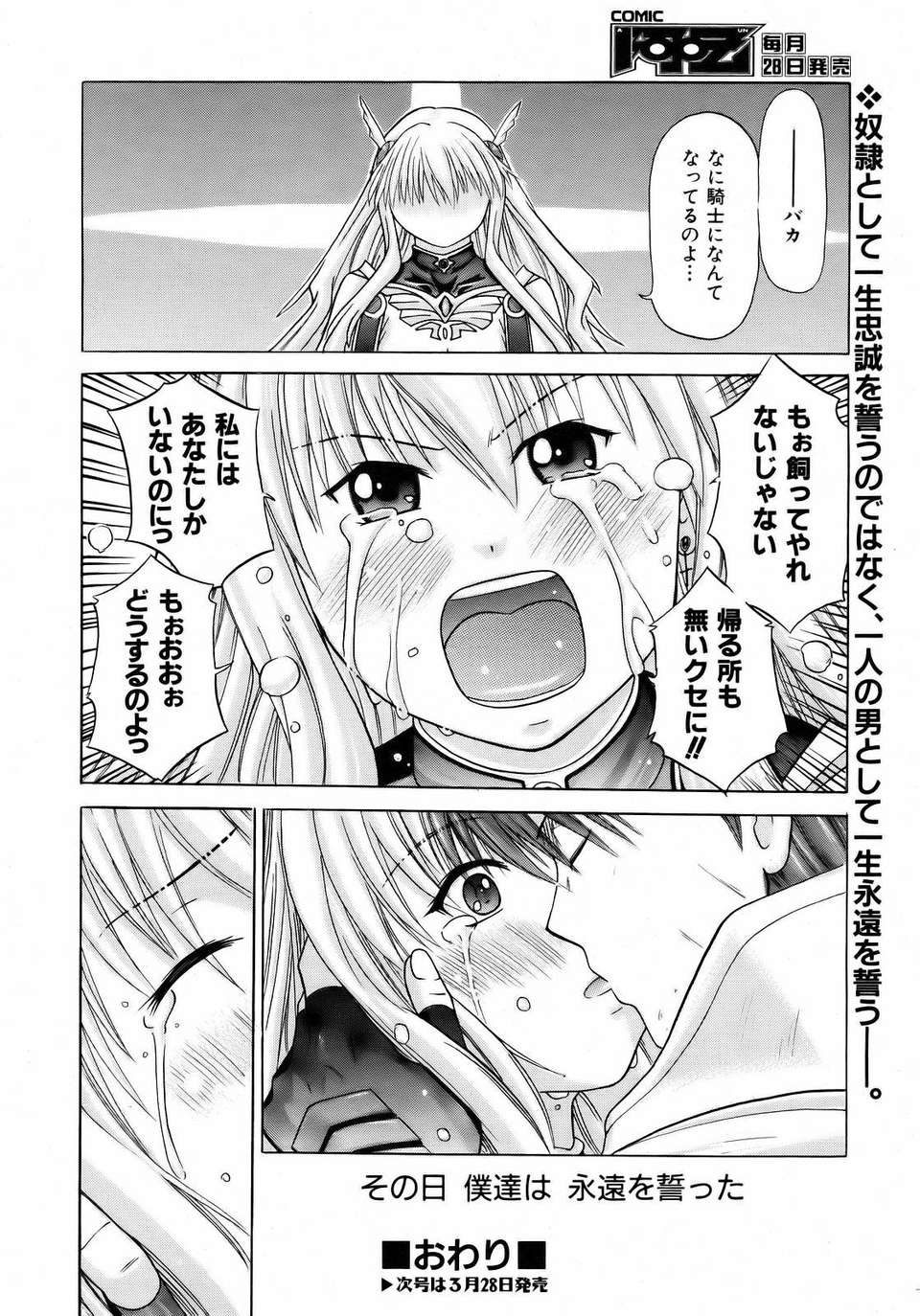 (成年コミック) [雑誌] Comic 阿吽 2007-04 320/382 