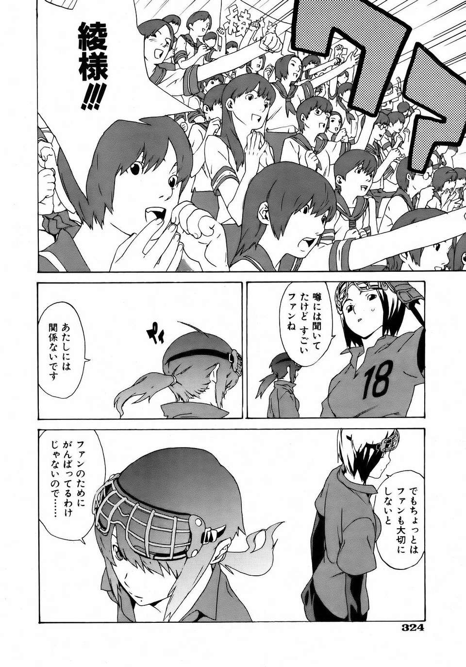 (成年コミック) [雑誌] Comic 阿吽 2007-04 324/382 