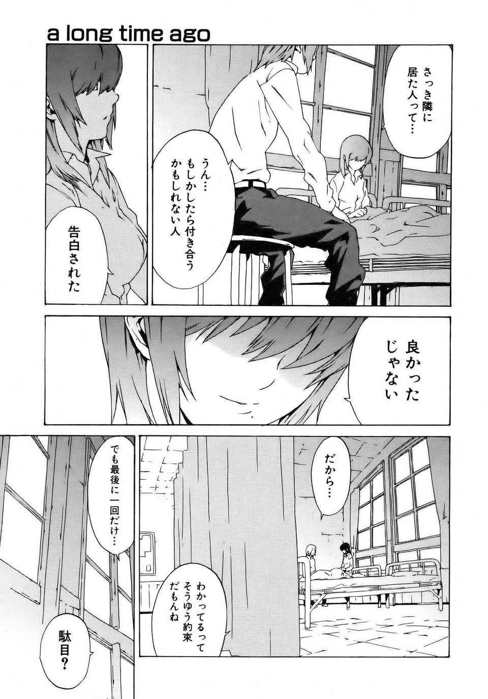 (成年コミック) [雑誌] Comic 阿吽 2007-04 331/382 