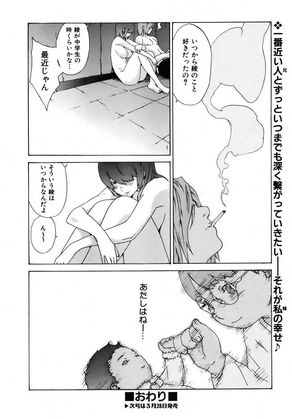 (成年コミック) [雑誌] Comic 阿吽 2007-04 346/382 