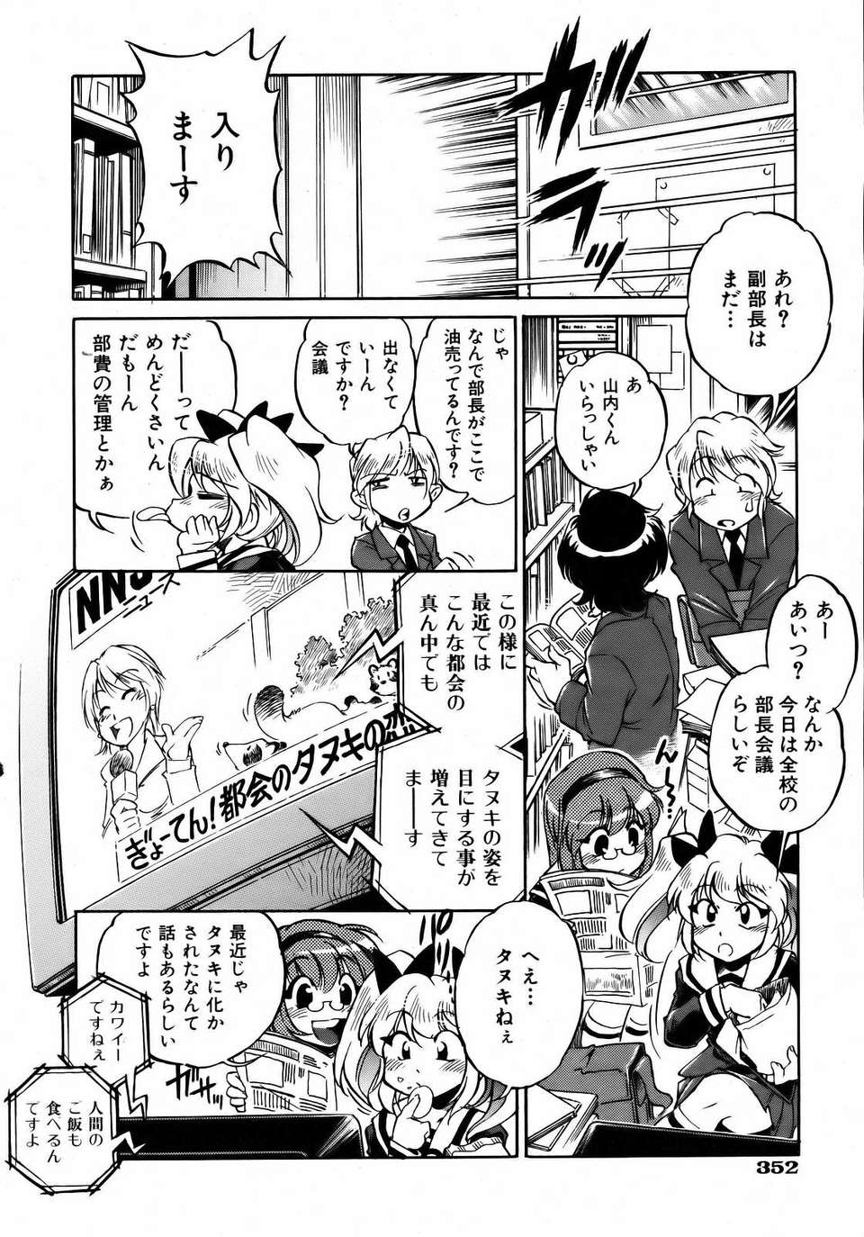 (成年コミック) [雑誌] Comic 阿吽 2007-04 352/382 