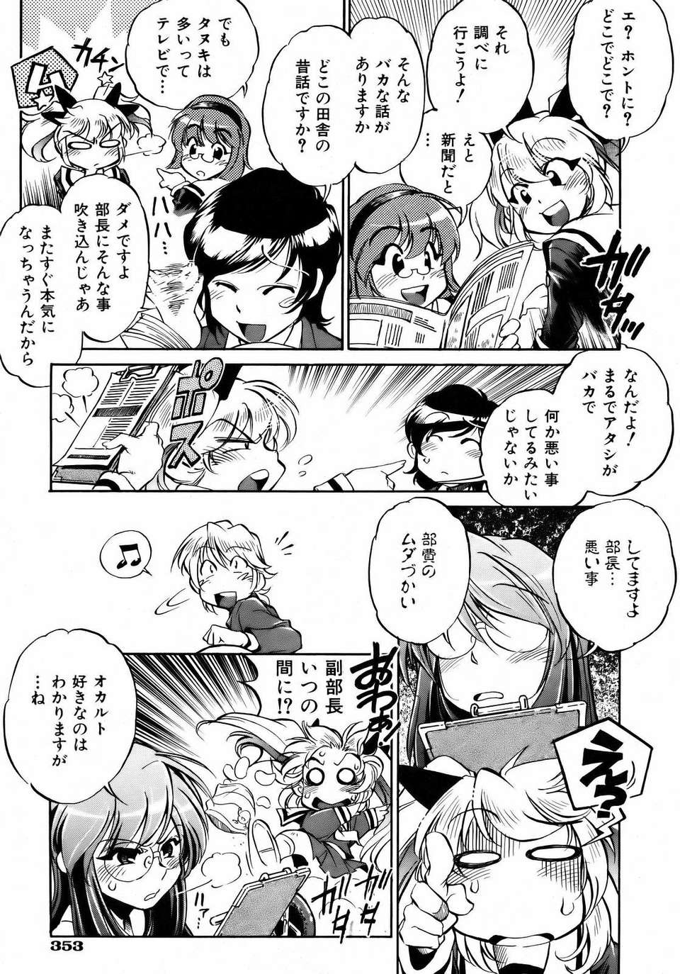 (成年コミック) [雑誌] Comic 阿吽 2007-04 353/382 