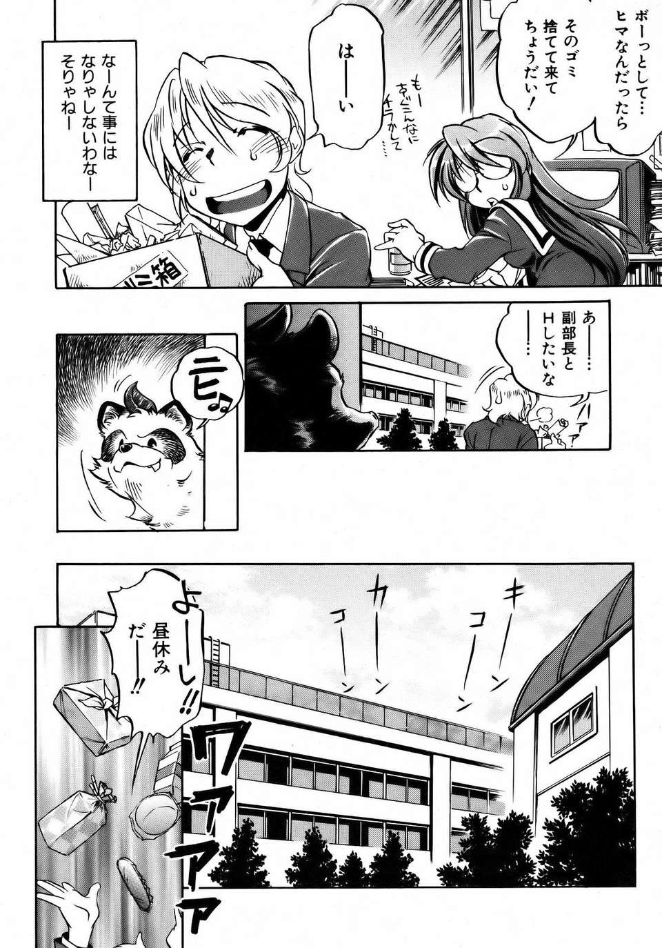 (成年コミック) [雑誌] Comic 阿吽 2007-04 356/382 