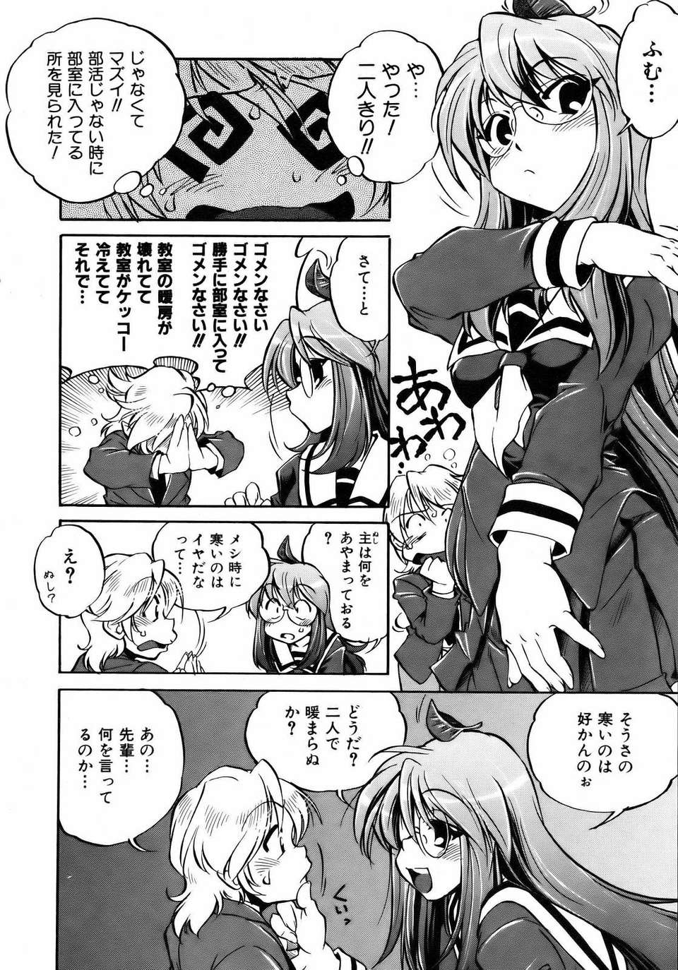 (成年コミック) [雑誌] Comic 阿吽 2007-04 358/382 