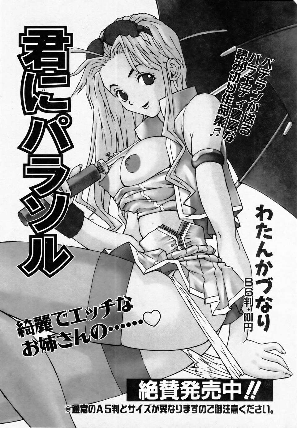 (成年コミック) [雑誌] Comic 阿吽 2006-06 238/453 