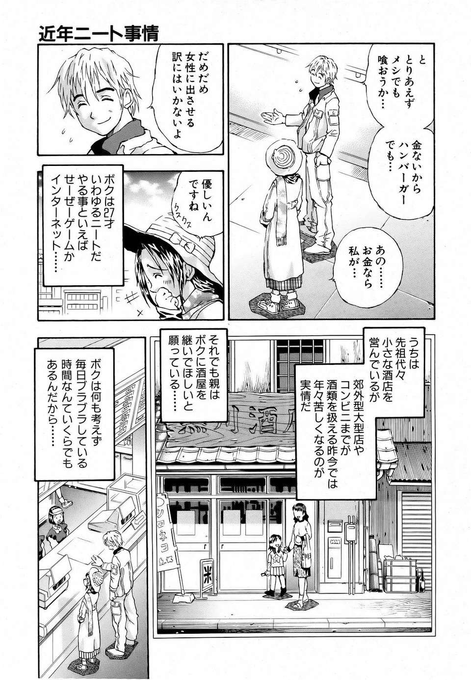 (成年コミック) [雑誌] Comic 阿吽 2006-06 241/453 