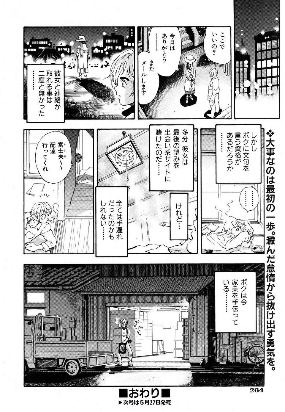 (成年コミック) [雑誌] Comic 阿吽 2006-06 262/453 