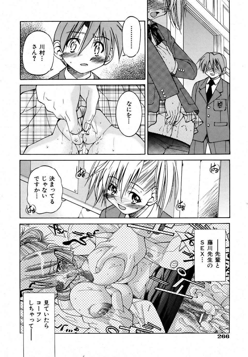 (成年コミック) [雑誌] Comic 阿吽 2006-06 264/453 