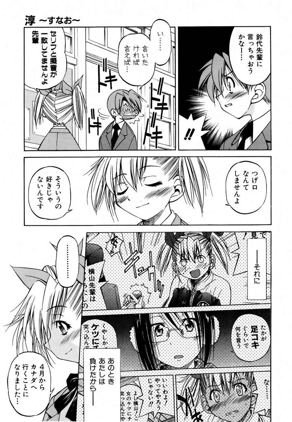 (成年コミック) [雑誌] Comic 阿吽 2006-06 265/453 