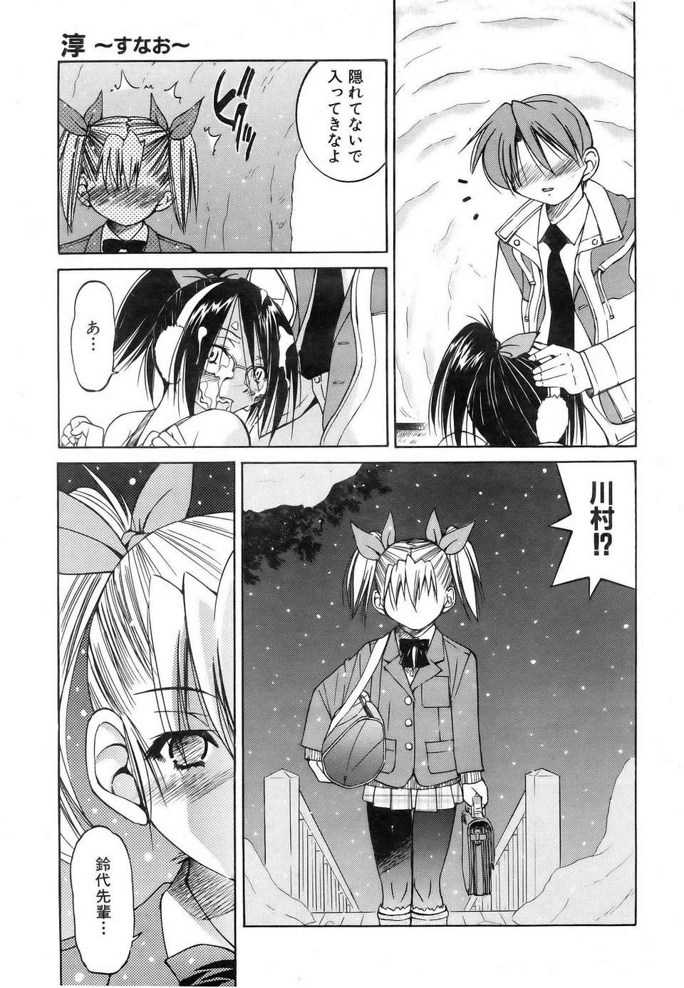 (成年コミック) [雑誌] Comic 阿吽 2006-06 279/453 