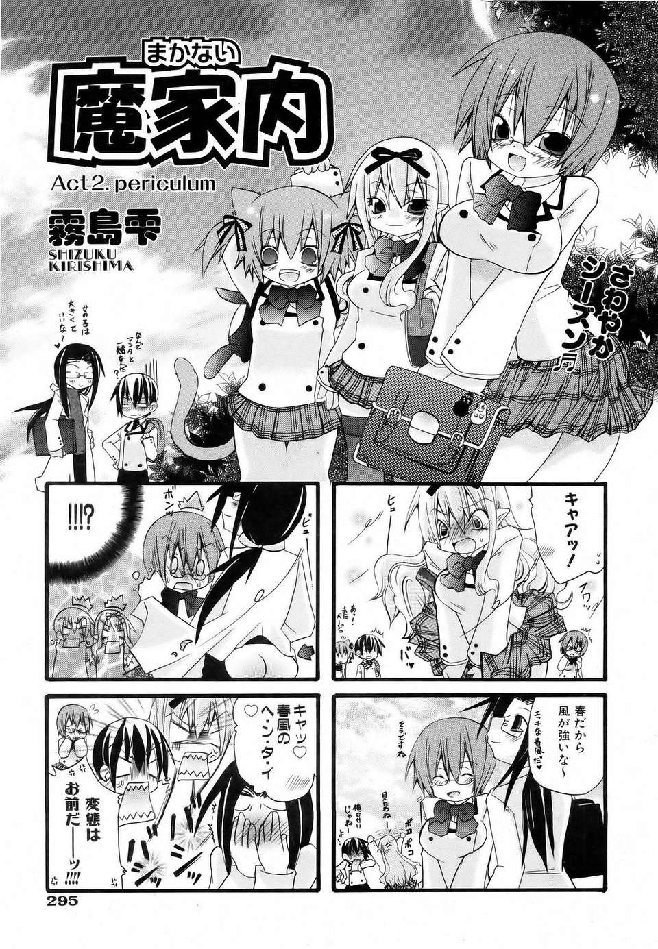 (成年コミック) [雑誌] Comic 阿吽 2006-06 293/453 