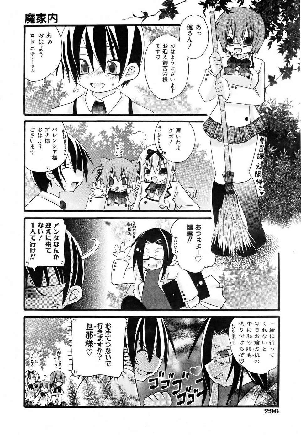 (成年コミック) [雑誌] Comic 阿吽 2006-06 294/453 