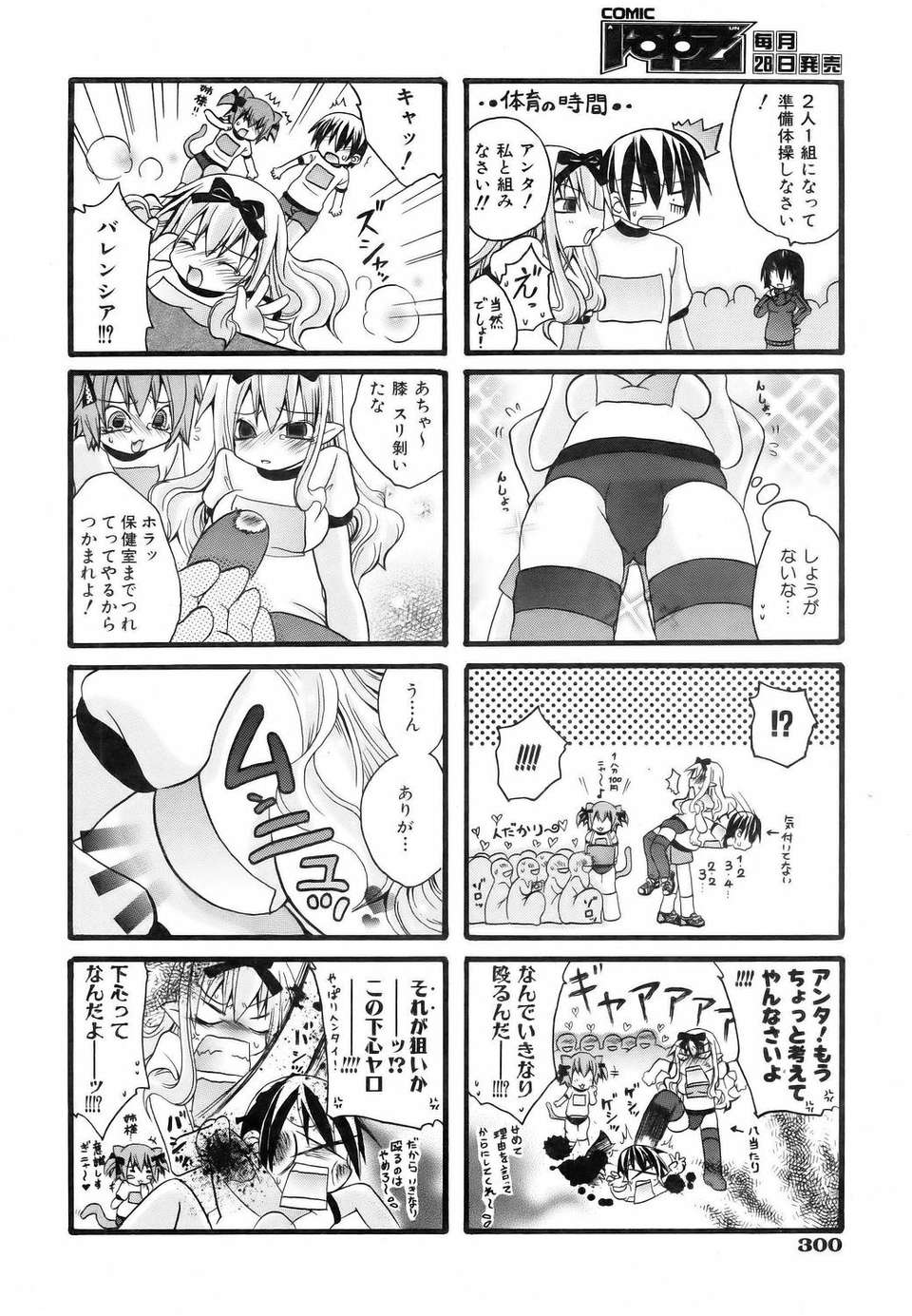 (成年コミック) [雑誌] Comic 阿吽 2006-06 298/453 