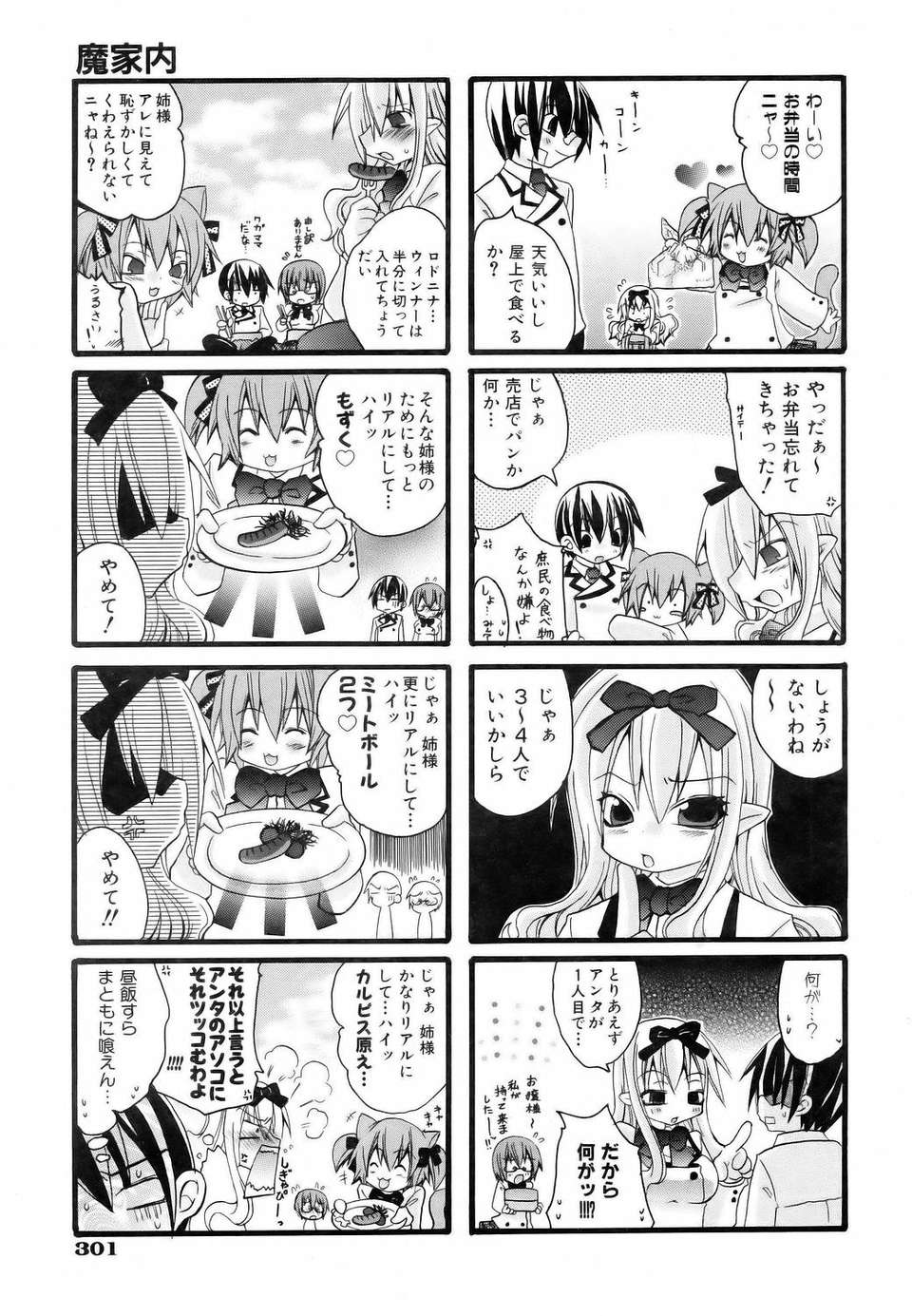 (成年コミック) [雑誌] Comic 阿吽 2006-06 299/453 