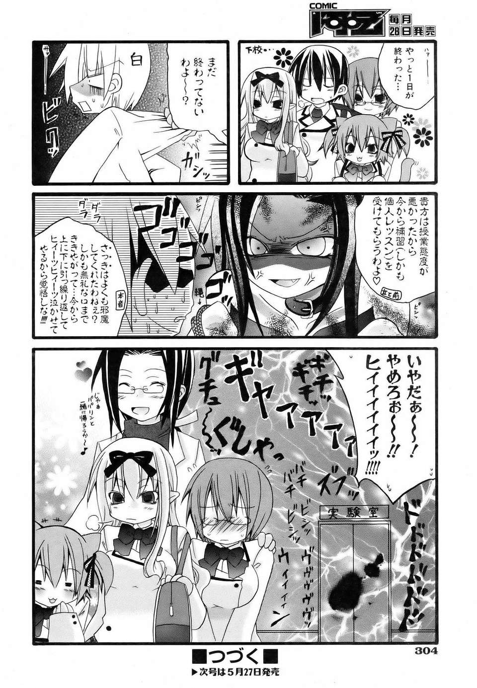 (成年コミック) [雑誌] Comic 阿吽 2006-06 302/453 