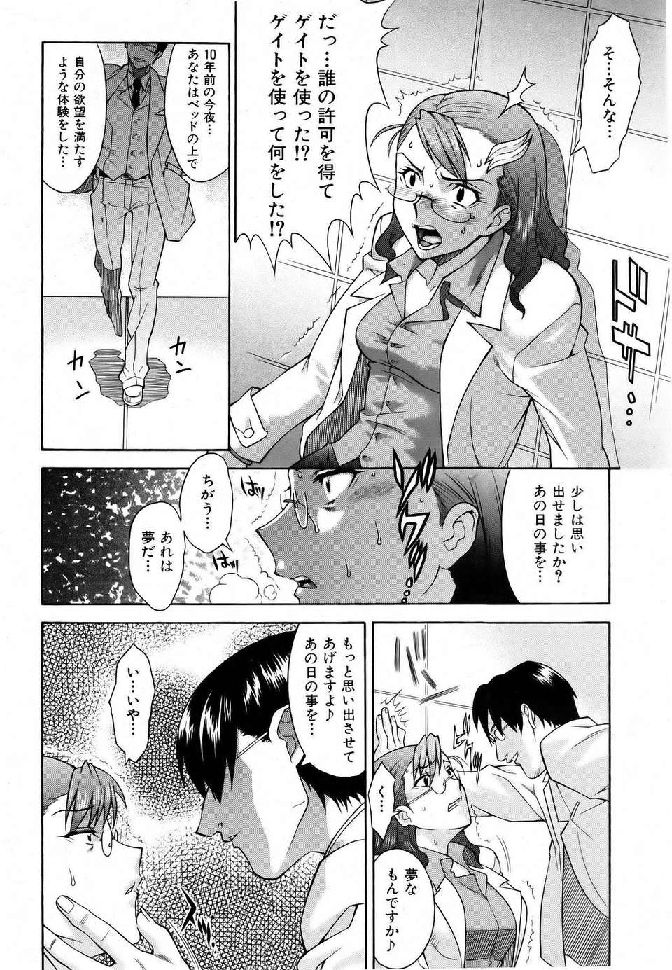 (成年コミック) [雑誌] Comic 阿吽 2006-06 310/453 