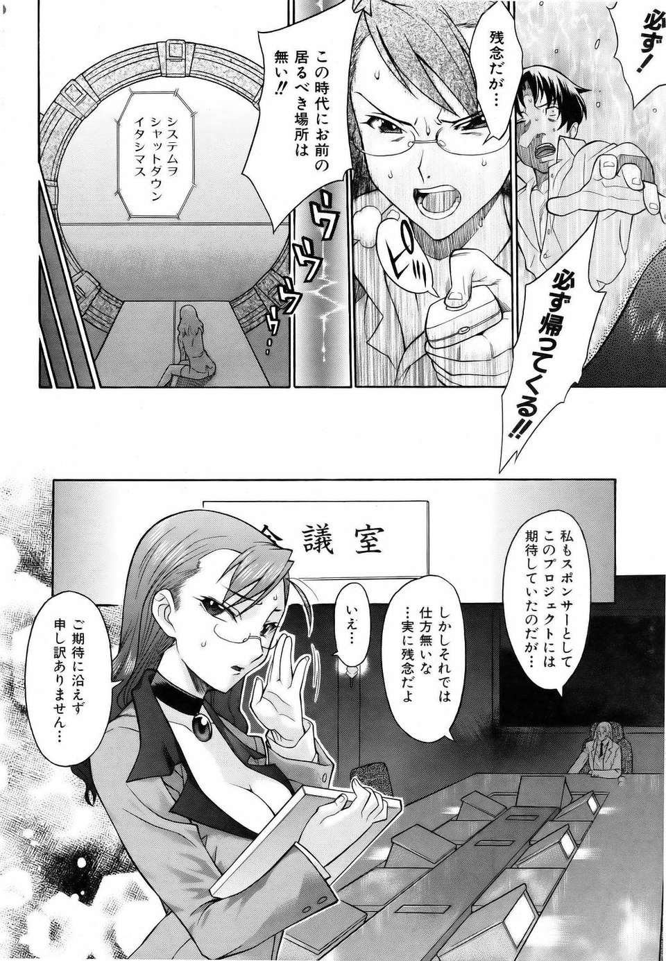 (成年コミック) [雑誌] Comic 阿吽 2006-06 328/453 