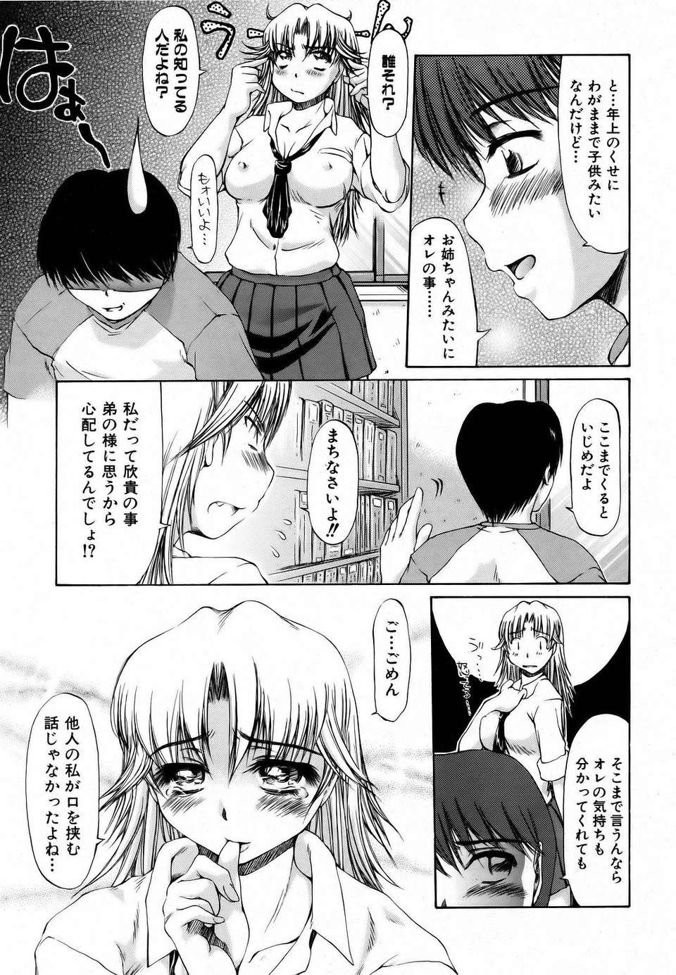 (成年コミック) [雑誌] Comic 阿吽 2006-06 335/453 