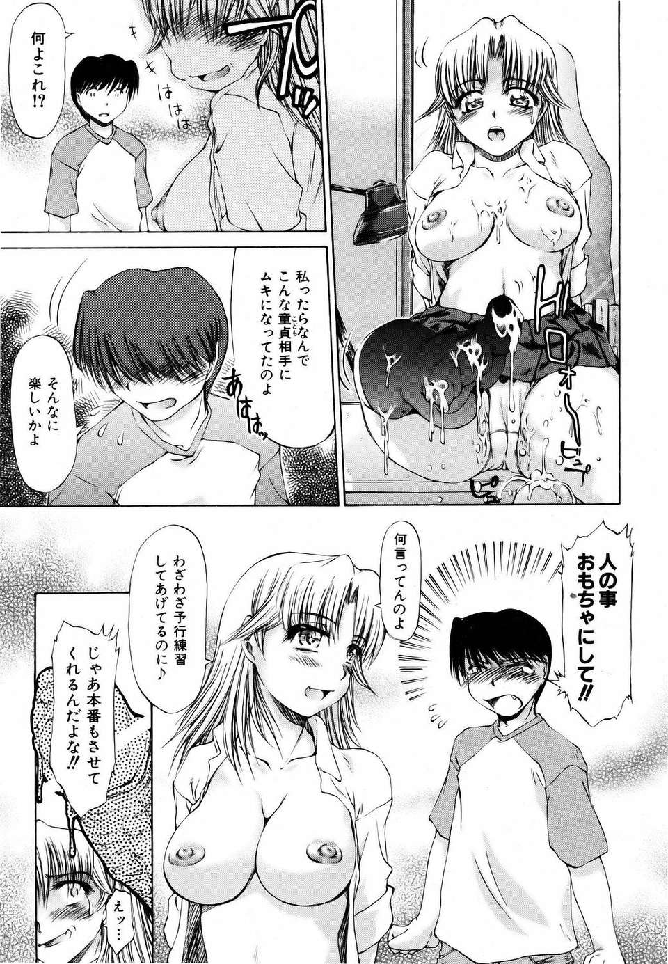 (成年コミック) [雑誌] Comic 阿吽 2006-06 341/453 