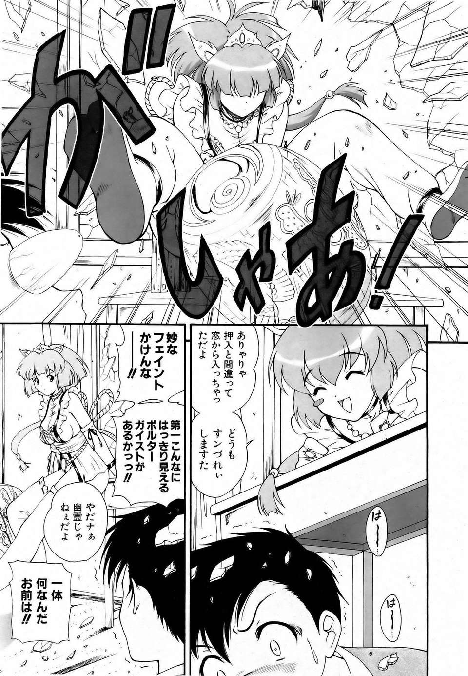 (成年コミック) [雑誌] Comic 阿吽 2006-06 351/453 