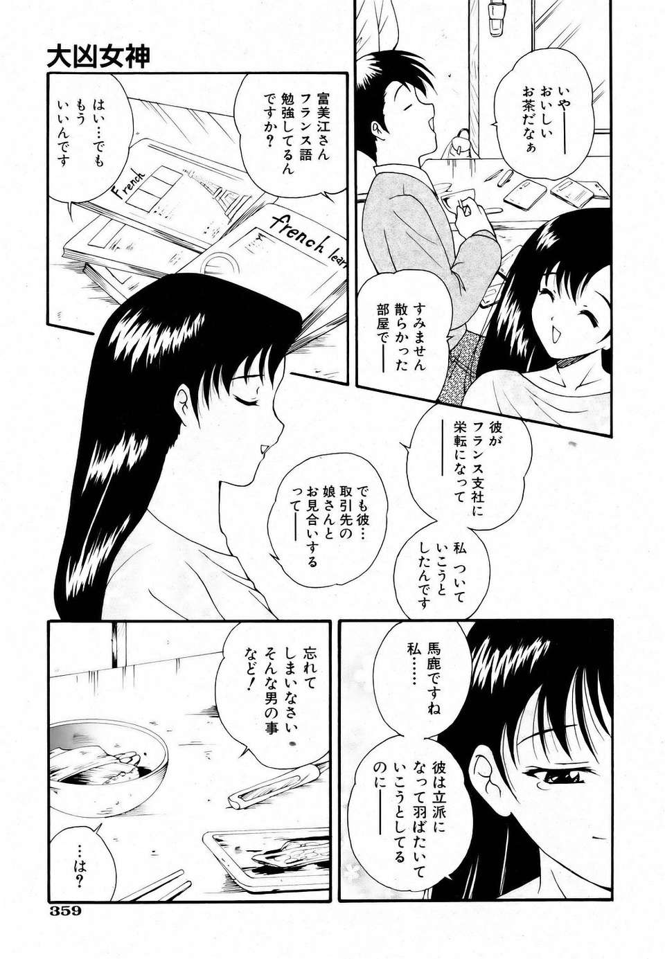 (成年コミック) [雑誌] Comic 阿吽 2006-06 355/453 