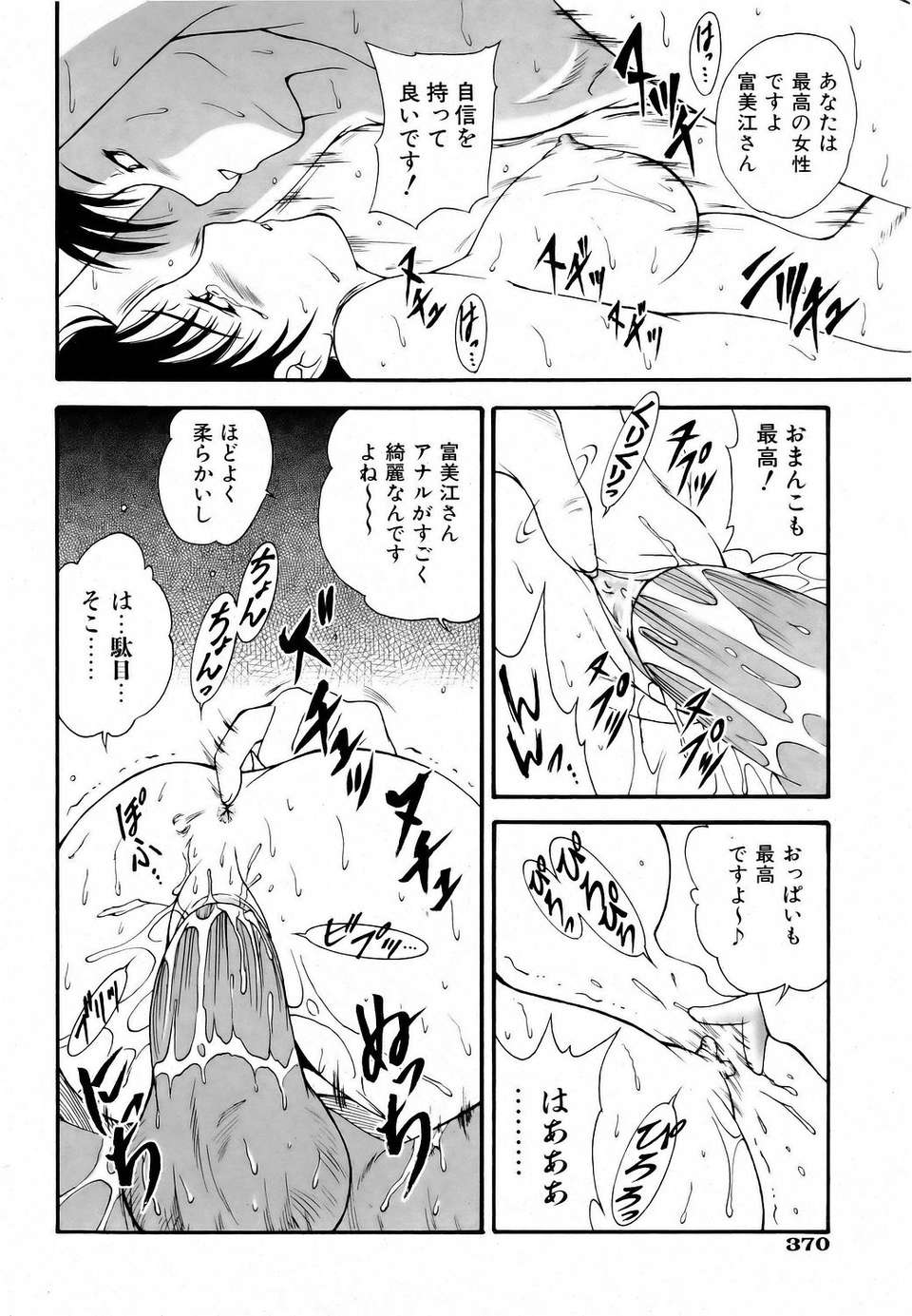 (成年コミック) [雑誌] Comic 阿吽 2006-06 366/453 