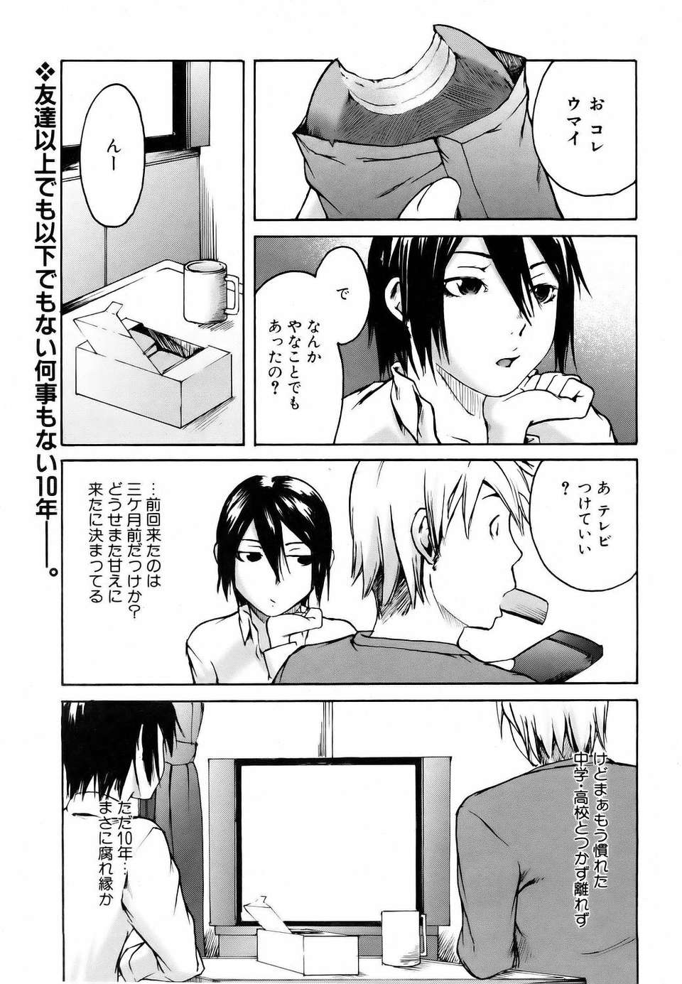 (成年コミック) [雑誌] Comic 阿吽 2006-06 373/453 