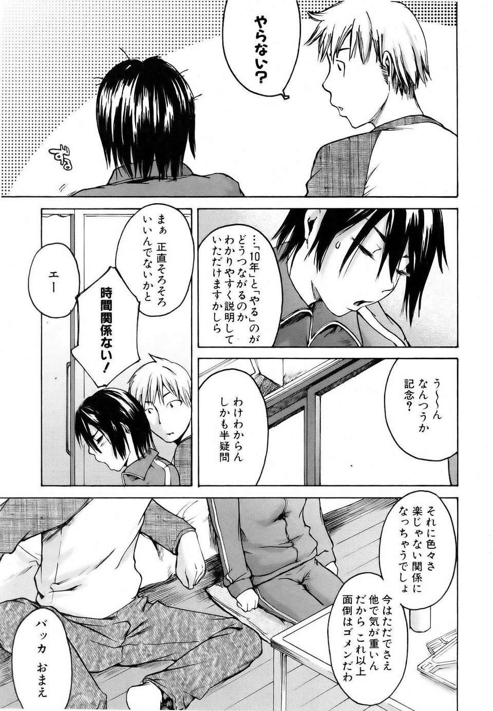 (成年コミック) [雑誌] Comic 阿吽 2006-06 377/453 