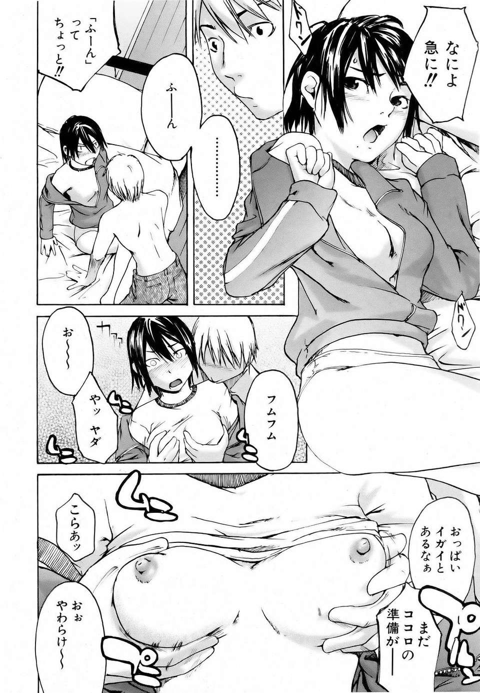 (成年コミック) [雑誌] Comic 阿吽 2006-06 382/453 