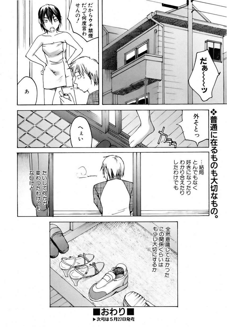 (成年コミック) [雑誌] Comic 阿吽 2006-06 392/453 